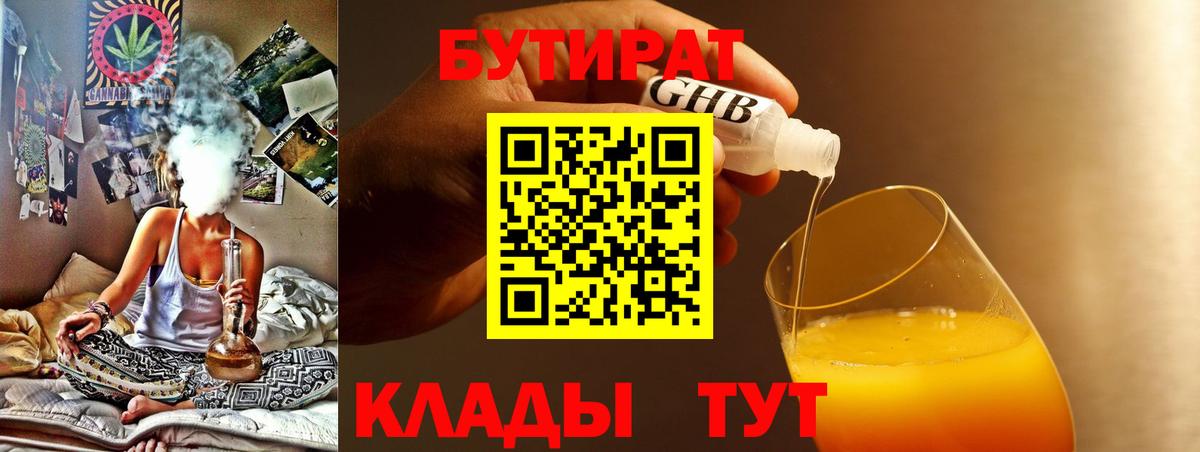 БУТИРАТ вода Шали