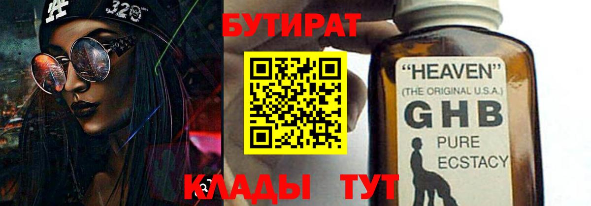 Бутират BDO  Вход с VPN  Шали 