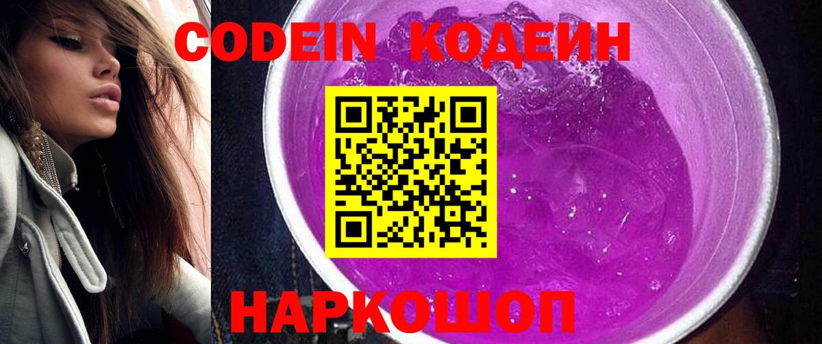 Шали  Codein Purple Drank  Вход с VPN 