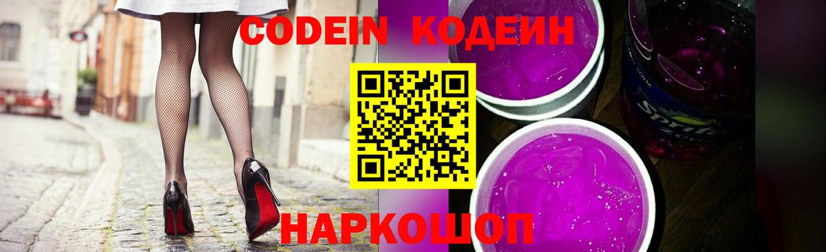 Кодеин напиток Lean (лин)  Шали 