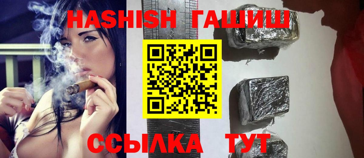 Гашиш VHQ  Вход с VPN  ГАШ индика сатива  Шали 