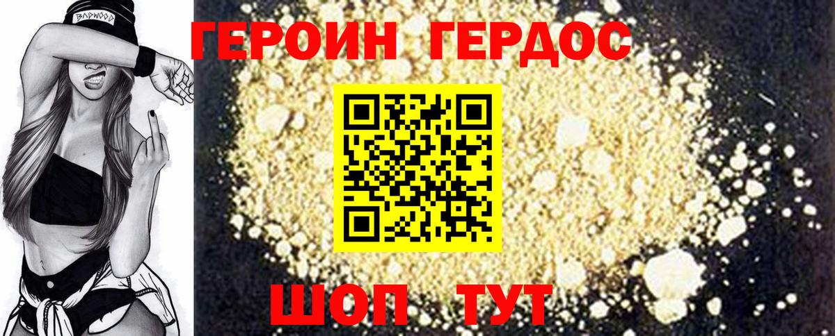 ГЕРОИН герыч  Вход с VPN  Шали 