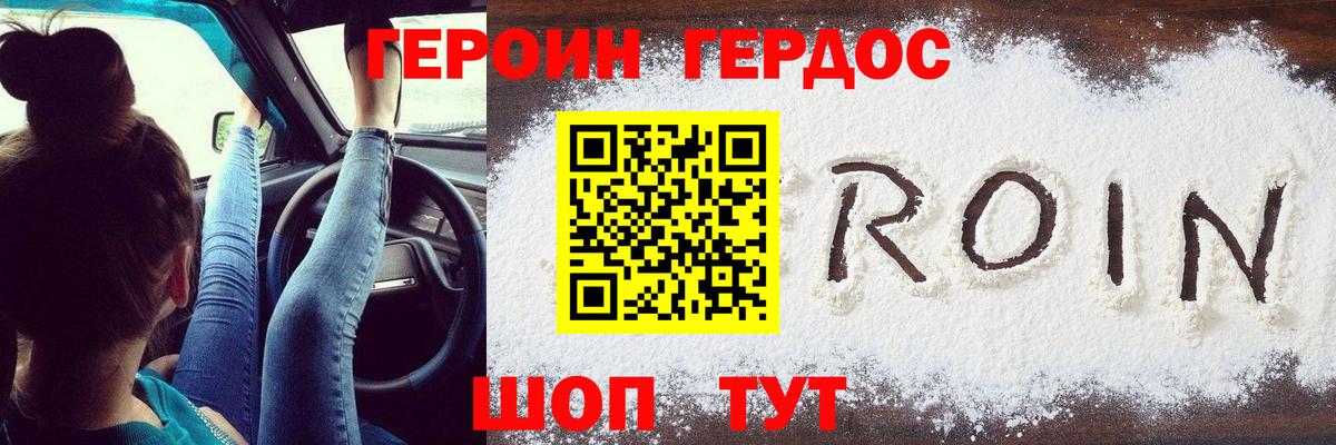 ГЕРОИН хмурый Шали