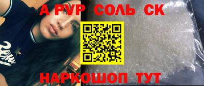 альфа пвп Бийск