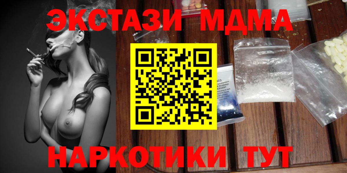 МДМА crystal  MDMA кристаллы  Вход с VPN  МДМА  Шали 