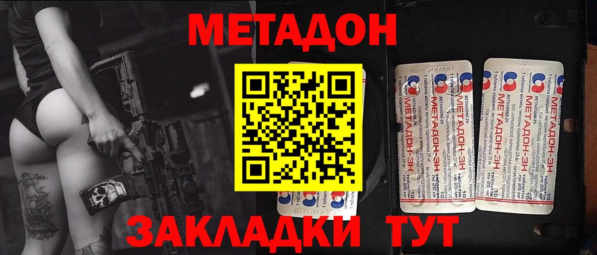 нарко площадка наркотические препараты  Метадон methadone  Вход с VPN  МЕТАДОН белоснежный  Шали 