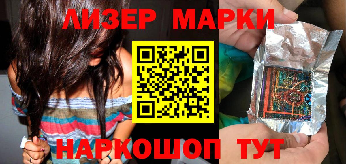 Марки 25I-NBOMe 1,5мг Шали